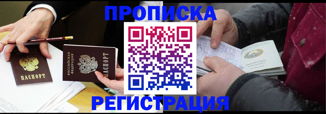 временная регистрация в квартире в Ахтубинске